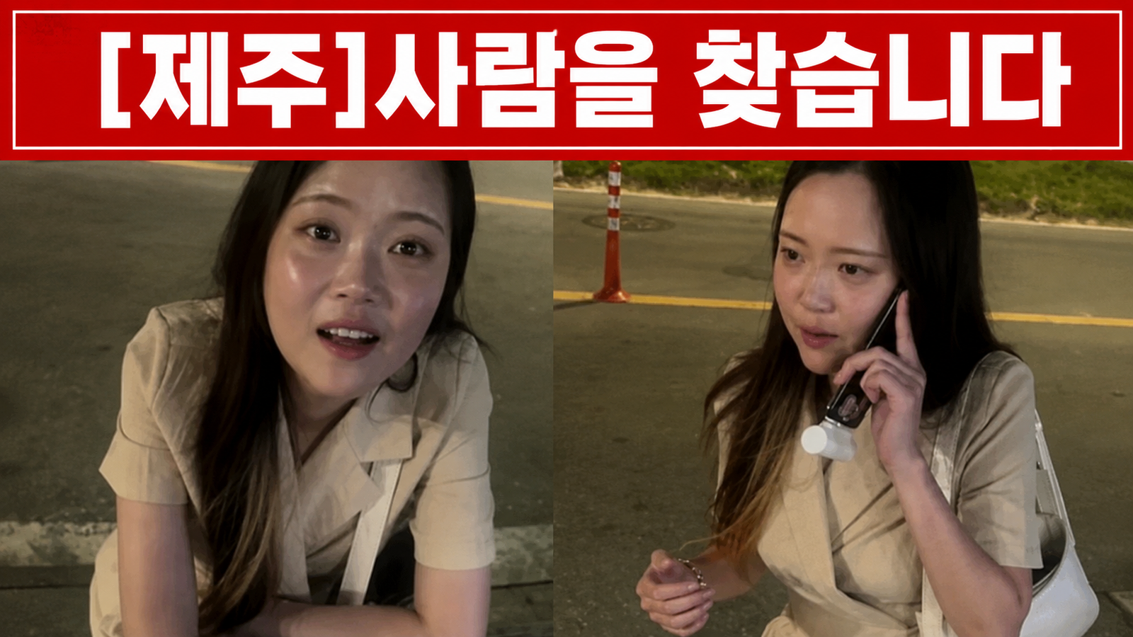 제주 장미란 씨 실종 사건 총정리｜경찰 ‘허위 종결’ 논란, 무슨 일이 있었나?