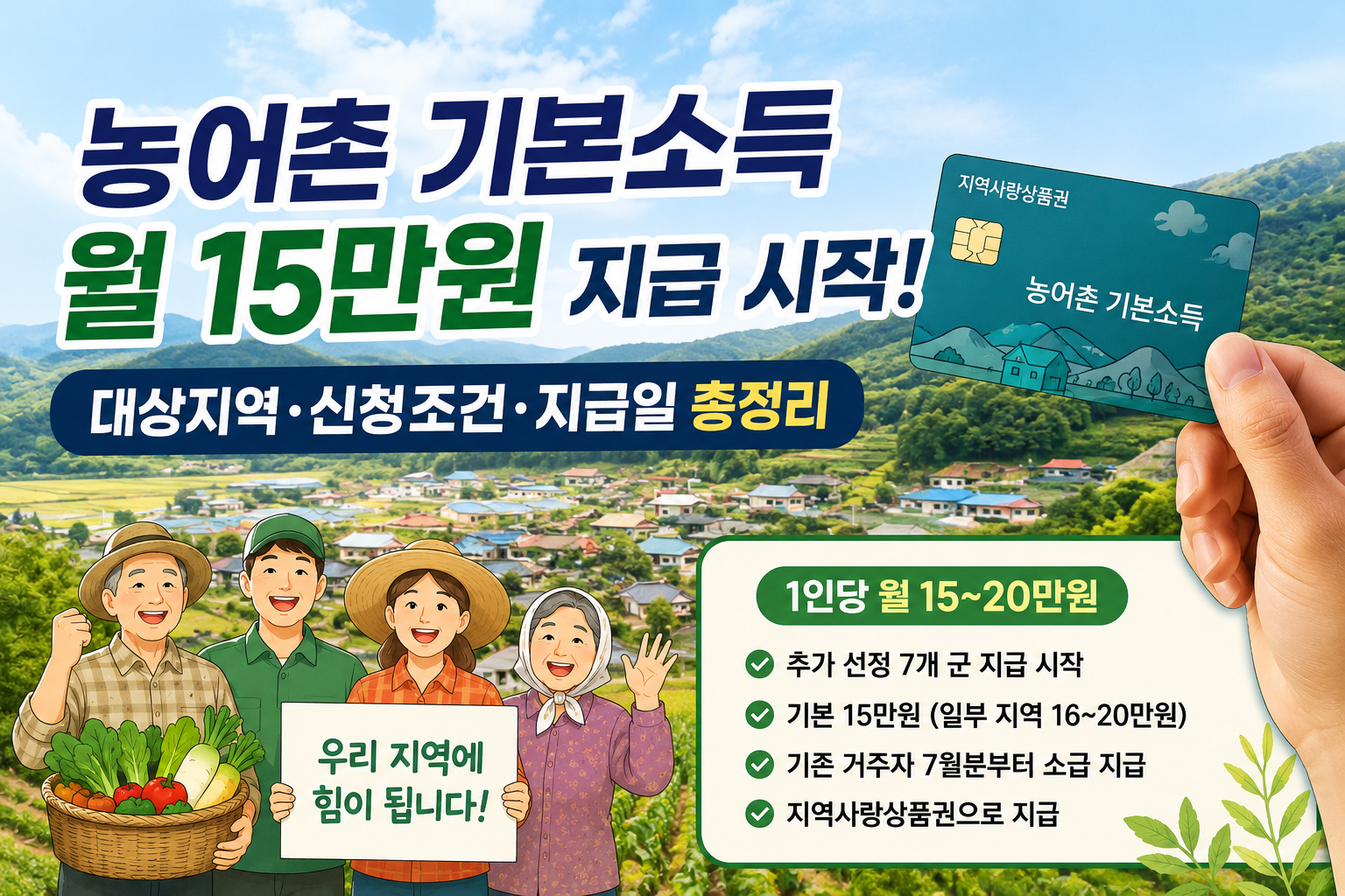 농어촌 기본소득 신청